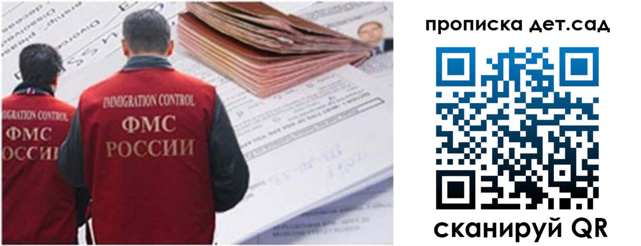 прописка для работы в Михайловке