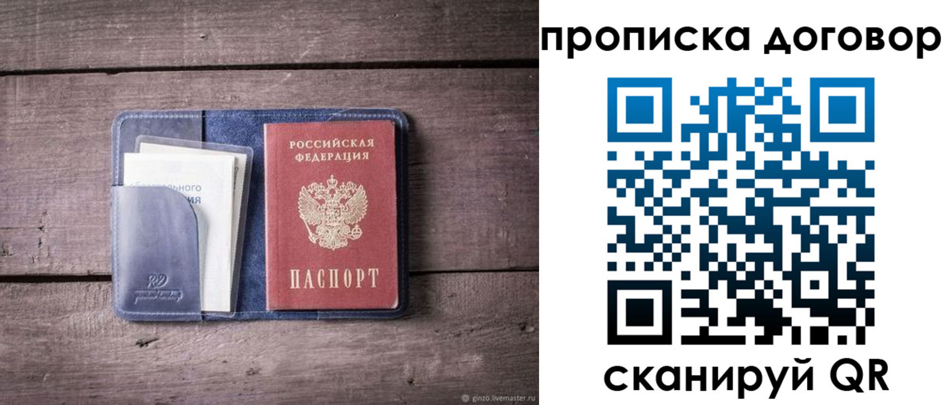 временная регистрация недорого в Михайловке