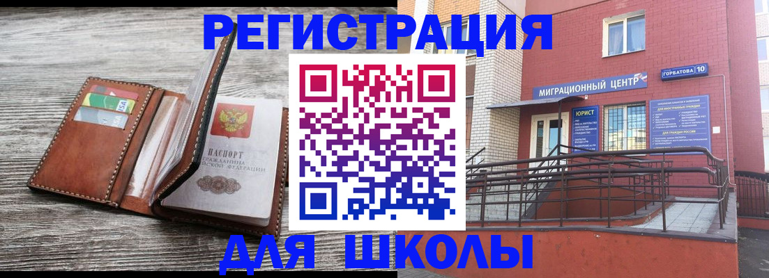 прописка ребенка в Михайловке