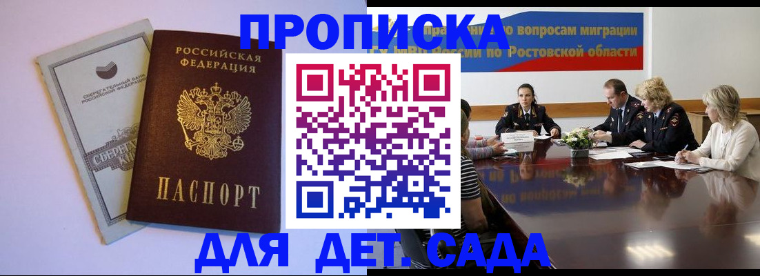 прописка гарантия в Михайловке