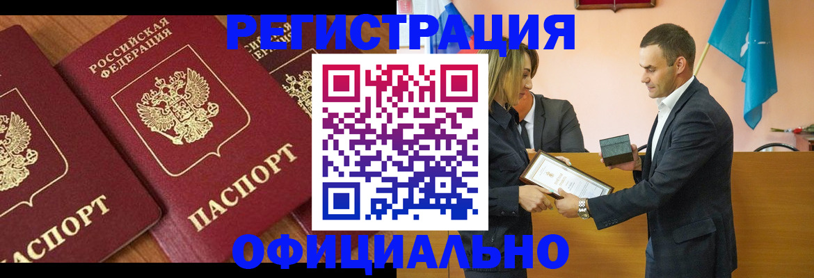 купить прописку в Михайловке