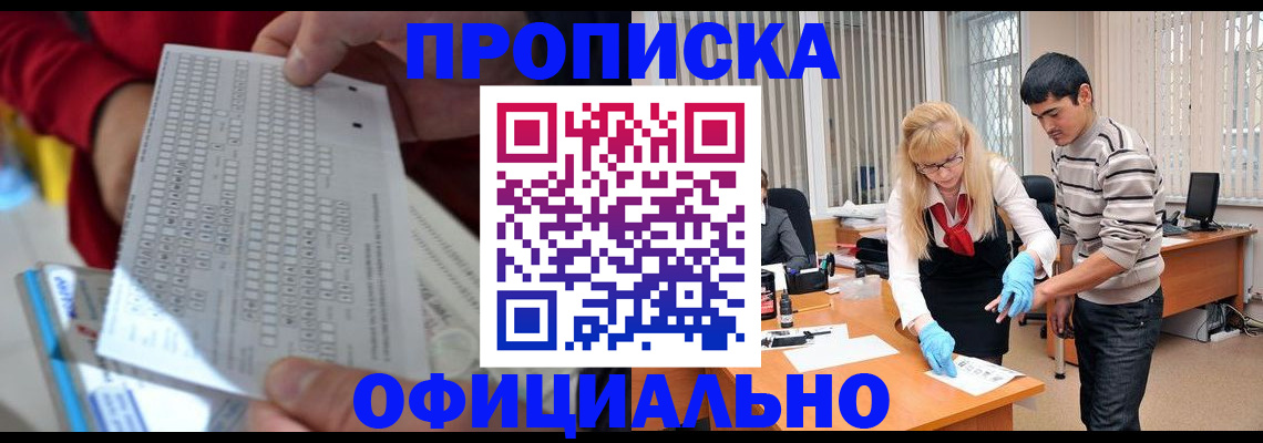прописка ребенка в Михайловке